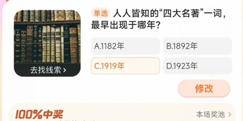 淘宝大赢家人人皆知的四大名著一词最早出现于哪年-淘宝大赢家人人皆知的四大名著一词最早出现于哪年答案